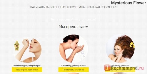 Сайт NaturalCosmetics (Натуральная лечебная косметика) - naturalcosmetics.su фото