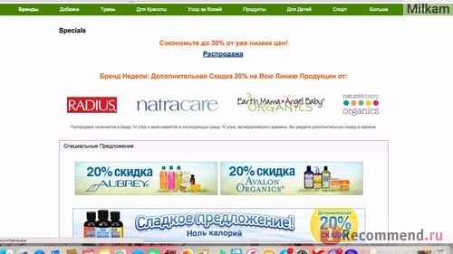 iHerb.com - Витамины, Добавки и Натуральные Здоровые Продукты фото