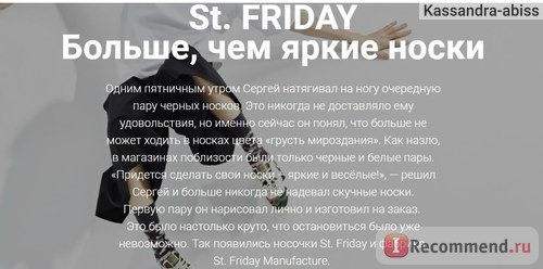 Интернет-магазин дизайнерских носков - Myfriday.ru фото