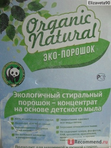 Стиральный порошок Эко-порошок Organic Natural РМЗ фото