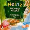 Каша Heinz Рисовая кашка с молоком фото