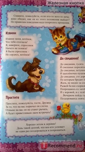 Школа поведения всем на загляденье (этикет для малышей) Марина И Сергей Еремеевы фото