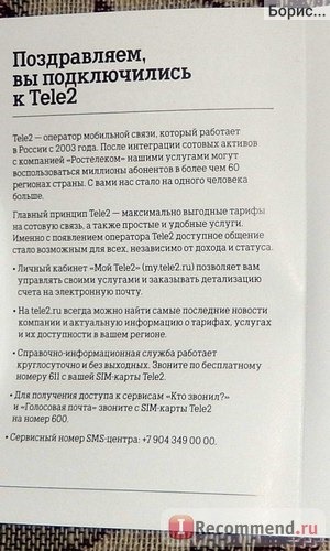 Операторы мобильной связи Tele2 фото