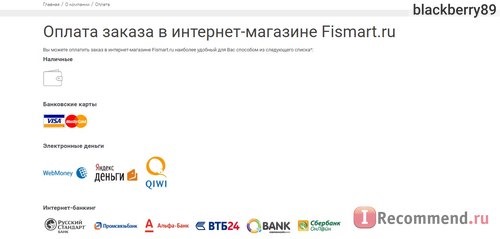 Интернет-магазин Fismart.ru. Оплата заказа