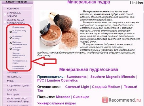 Интернет-магазин минеральной косметики Фея красоты www.mineralcosmetica.ru фото