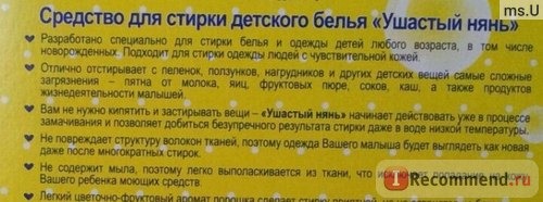 Стиральный порошок «Ушастый нянь» фото