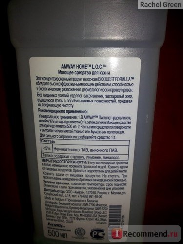 Средство для удаления жиров Amway L.O.C. Моющее для кухни фото