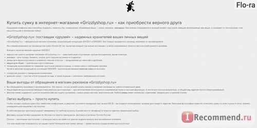 Сайт grizzlyshop.ru - интернет-магазин сумок, рюкзаков и чемоданов фото