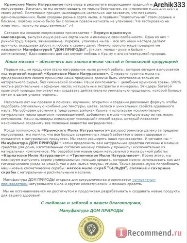 domprirody.com - Интернет-магазин Крымская мануфактура ДОМ ПРИРОДЫ фото