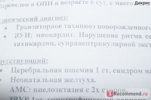 диагноз: миокардит, нарушение ритма по типу суправентрикулярной пароксизмальной тахикардии