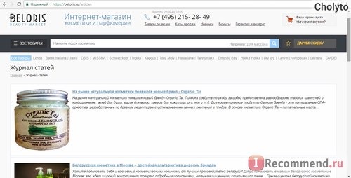 Интернет-магазин Beloris.ru