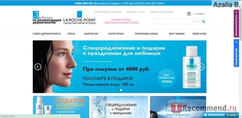 LA ROCHE-POSAY www.shop.laroche-posay.ru фото