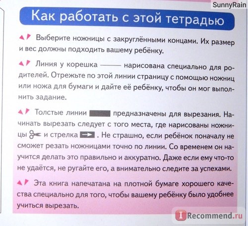 Рабочая тетрадь Учимся вырезать. Тору Кумон Kumon фото