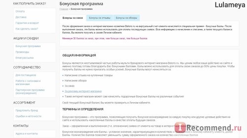 Beloris.ru - Интернет-магазин косметики, парфюмерии и аксессуаров фото