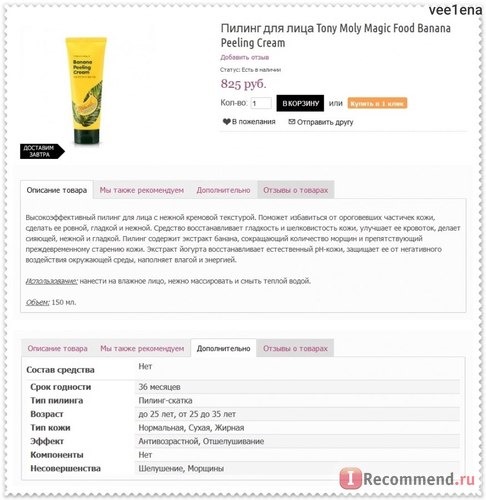 Пилинг для лица Tony Moly Magic Food Banana Peeling Cream