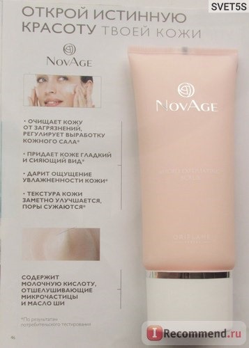 Скраб для лица Oriflame Обновляющий NovAge фото