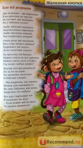 Школа поведения всем на загляденье (этикет для малышей) Марина И Сергей Еремеевы фото