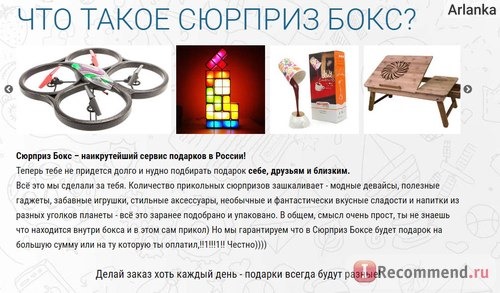 Сайт Сюрпризбокс - surprizbox.ru фото