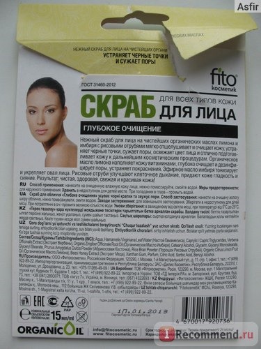 Скраб для лица ФИТОкосметик ORGANIC OIL 