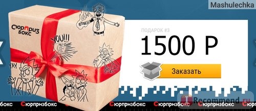 Сайт Сюрпризбокс - surprizbox.ru фото