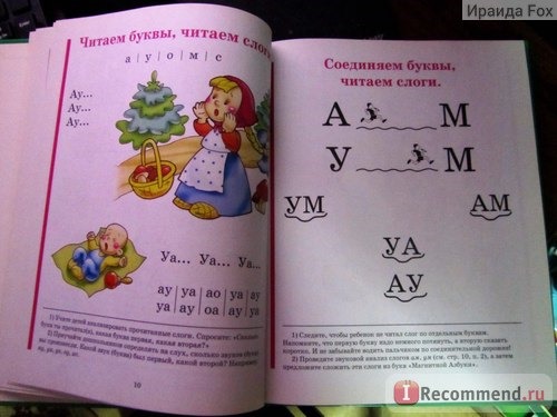 Букварь, сочетание традиционной и оригинальной логопедической методик. Н.С.Жукова фото