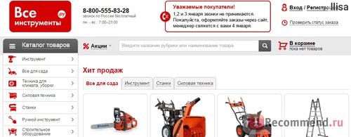 VseInstrumenti.ru - «Всеинструменты.ру» - интернет-магазин фото