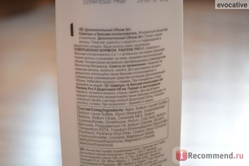 Шампунь Pantene Pro-V Дополнительный объем для тонких волос фото