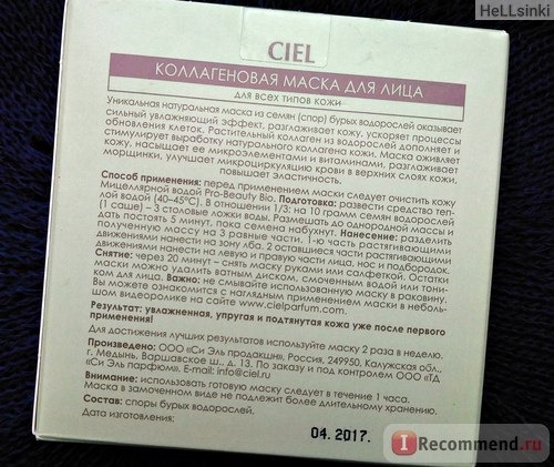 Коллагеновая маска для лица Ciel Pro-Beauty Bio из семян водорослей для всех типов кожи фото