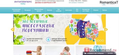 Сайт Антипамперс.ру - www.antipampers-baby.ru фото