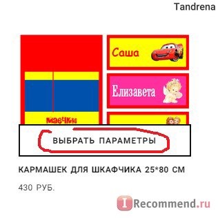 Сайт Интернет-магазин Ваш карман Vashkarman.ru Кармашки на шкафчик для детского сада с индивидуальным оформлением фото