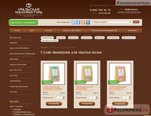 uralsoap.ru - Уральская мыловаренная мануфактура фото