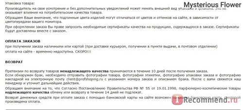 Сайт Profshoping.ru - интернет-магазин косметики и парфюмерии ПрофШопинг фото