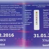 брошюра с ЧМ 2016