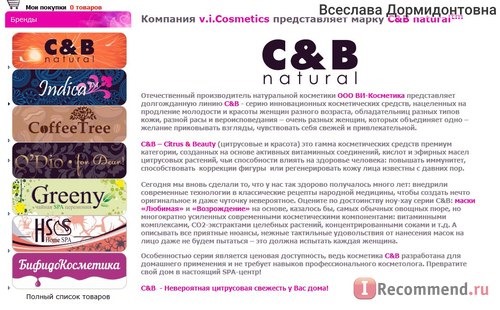 Интернет-магазин натуральной профессиональной авторской косметики v.i.Cosmetics - www.vi-c.ru фото