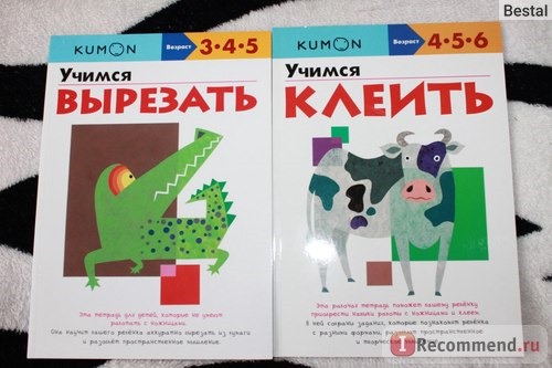 Рабочая тетрадь Учимся вырезать. Тору Кумон Kumon фото