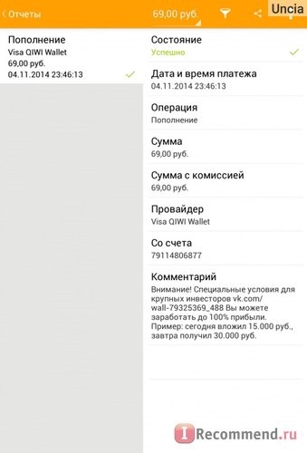 Получила на киви. Ура!!!
