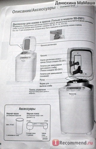 Хлебопечка Panasonic SD-2501 WTS фото