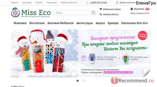 Сайт Интернет-магазин miss-eco.ru фото