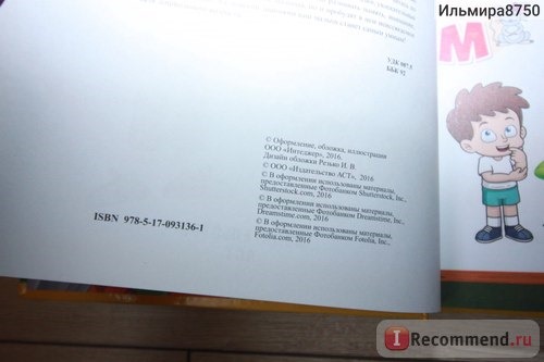 Самая большая энциклопедия малыша. Никитенко Ирина Юрьевна, Хомич Елена Олеговна фото