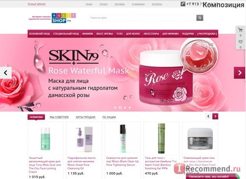 Сайт Интернет-магазин корейской косметики Hollyshop.ru фото