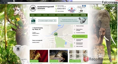 Сайт Калининградского зоопарка