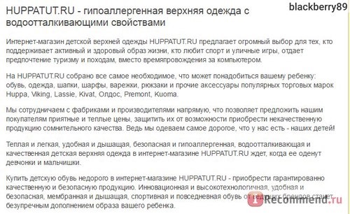 Интернет-магазин детской одежды huppatut.ru