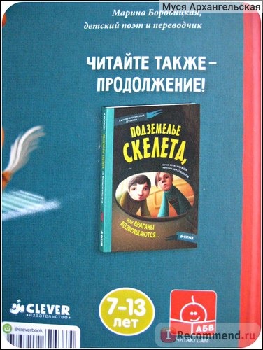 Необыкновенное расследование или как приручить врагана. Наталья Кудрякова, Издательство Клевер фото