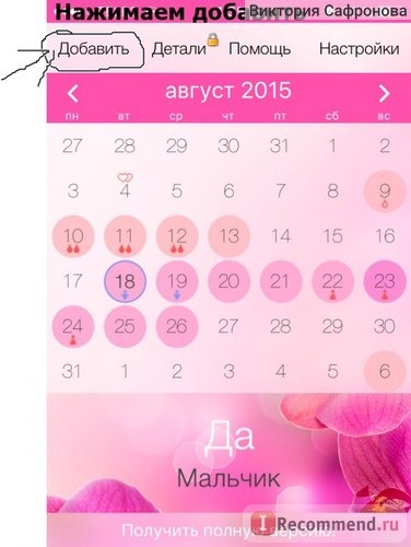 Компьютерная программа Женский календарь фото