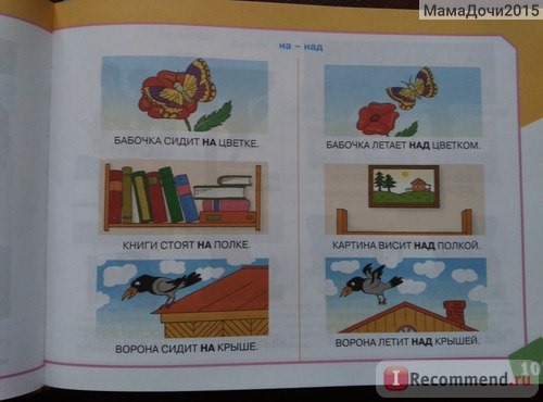 БОЛЬШОЙ альбом по развитию речи. Светлана Владимировна Батяева, Елена Владимировна Савостьянова, Виктория Семеновна Володина фото