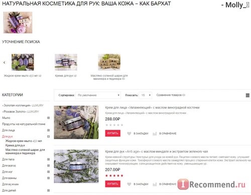 Сайт «L'Cosmetics» — косметика ручной работы фото