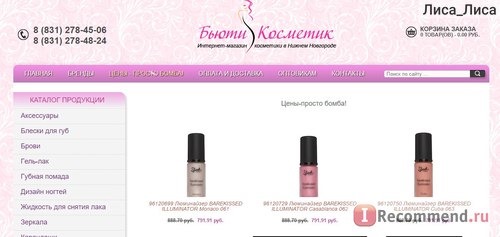 Сайт Бьюти Косметик ( beautykosmetik.ru) фото