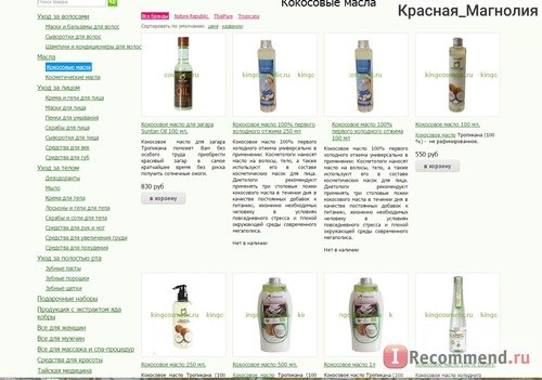 Сайт Интернет-магазин Marlen натуральная тайская косметика (http://kingcosmetic.ru) фото