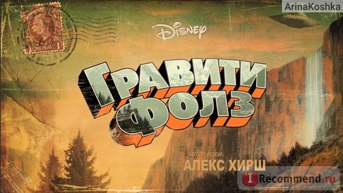 Гравити Фолз / Gravity Falls фото