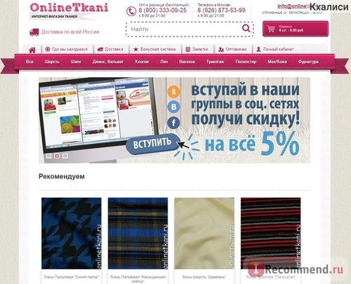 Сайт Интернет-магазин тканей onlinetkani.ru фото